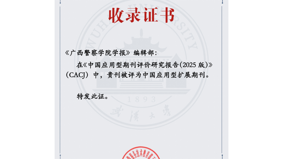 《2026世界杯官网学报》入选中国应用型扩展期刊