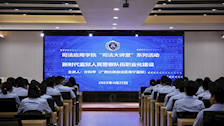 司法大讲堂│新时代监狱人民警察队伍职业化建设