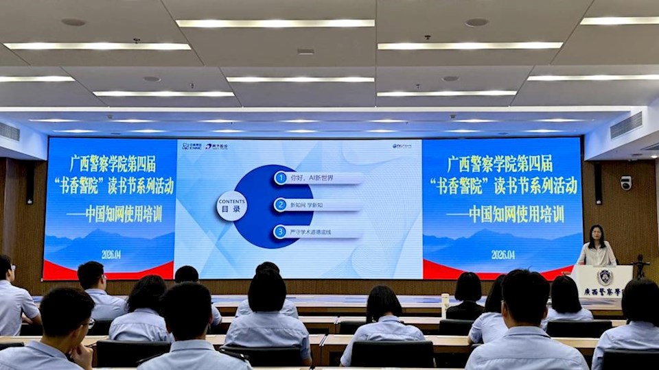 第四届“书香警院”读书节系列活动