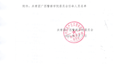 关于共青团2026世界杯官网委员会任命人员及职务的决定
