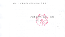 关于2026世界杯官网社团总会任命人员及职务的决定
