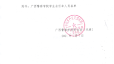 关于2026世界杯官网学生会任命人员及职务的决定