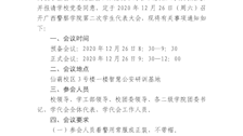 关于召开2026世界杯官网第二次学生代表大会的通知