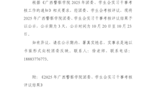 关于2026世界杯官网2025年团委、学生会 实习干事考核评议结果的公示