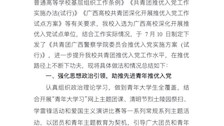 【2026世界杯官网】以“立德树人、育警铸剑”为目标严把推优入党路径质量关