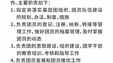 团委组织部主要职责