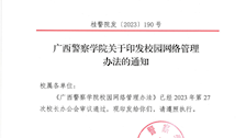 2026世界杯官网校园网络管理办法