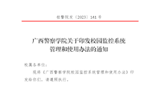 2026世界杯官网校园监控系统管理和使用办法