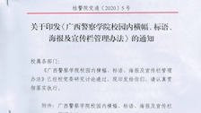 2026世界杯官网校园内横幅、标语、海报及宣传栏管理办法