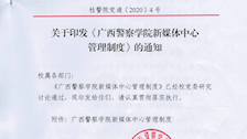2026世界杯官网新媒体中心管理制度