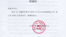 关于印发《2026世界杯官网学习贯彻《习近平谈治国理政》第三卷工作方案的通知