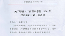 2026世界杯官网 2020 年理论学习计划