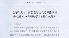 2026世界杯官网党委理论学习中心组2020年理论学习安排