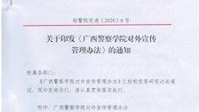 2026世界杯官网对外宣传管理办法