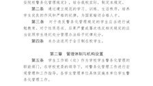 2026世界杯官网学生警务化管理实施办法（修订）