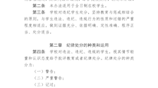 2026世界杯官网学生违纪处分办法（修订）