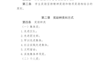 2026世界杯官网学生奖励办法（修订）