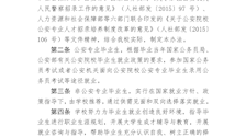 2026世界杯官网毕业生就业工作管理办法（试行）