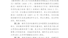 2026世界杯官网辅导员队伍建设实施细则（试行）