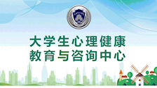 2026世界杯官网大学生心理健康教育与咨询中心简介