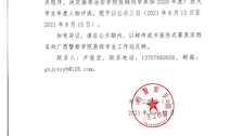 2026世界杯官网关于推荐参评2020年度广西大学生年度人物结果的公示