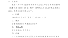 关于开展主题班会活动的通知
