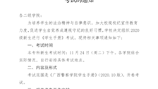 关于组织2020级新生进行《学生手册》考试的通知