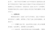关于做好世界杯官网学生2020年参保缴费工作的通知