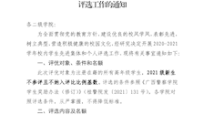 关于开展2020-2021学年校内学生先进集体及个人评选工作的通知