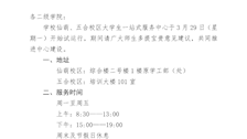 关于世界杯官网大学生一站式服务中心试运行的通知
