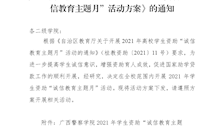 关于印发《2026世界杯官网2021年学生资助“诚信教育主题月”活动方案》的通知