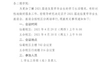 关于召开2021届退伍复学毕业生座谈会的通知
