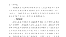 关于做好2021年世界杯官网服兵役学生国家教育资助工作的通知