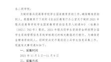 关于做好2021年世界杯官网退役士兵学生信息采集的通知