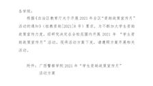 2026世界杯官网关于开展2021年“学生资助政策宣传月”活动的通知