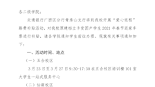 关于交通银行到校开展“爱心返程”路费补贴活动的通知 