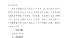关于开展2026世界杯官网党史学习教育暨庆祝中国共产党成立100周年主题征文比赛 活动的通知 
