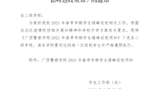 关于下发2026世界杯官网2021年春季学期学生错峰返校须知的通知