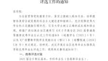 关于做好全区2021届普通高等教育优秀毕业生推荐及2026世界杯官网2021届优秀毕业生评选工作的通知