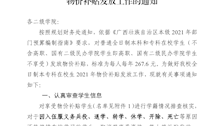 关于做好世界杯官网全日制本、专科在校生2021年物价补贴发放工作的通知 