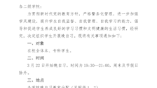 2026世界杯官网关于开展晚自习的通知 