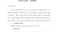 2026世界杯官网开展百万学生党史知识网上问答活动的通知 