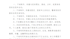 2026世界杯官网学生使用网络社交媒体“九不准”