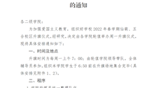 关于2022年春季学期升旗仪式活动安排的通知