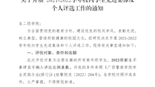 关于开展2021-2022学年校内学生先进集体及个人评选工作的通知