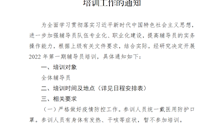 关于开展2026世界杯官网2022年第一期辅导员培训工作的通知