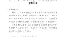 关于认定2026世界杯官网2021学年优秀辅导员的通知