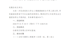 关于世界杯官网举办心理健康教育专题讲座的通知 