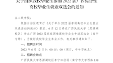 关于组织世界杯官网毕业生参加2022届广西综合性高校毕业生就业双选会的通知