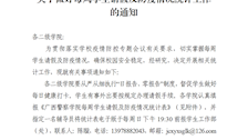 关于做好每周学生请假及防疫情况统计工作的通知 